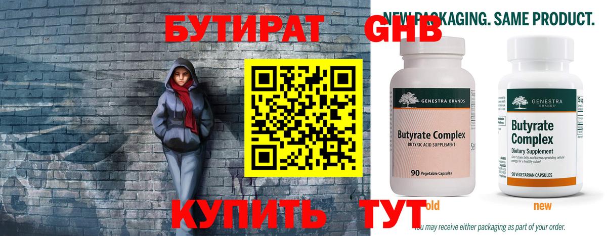 Бутират оксана  Вход с VPN  Альметьевск 