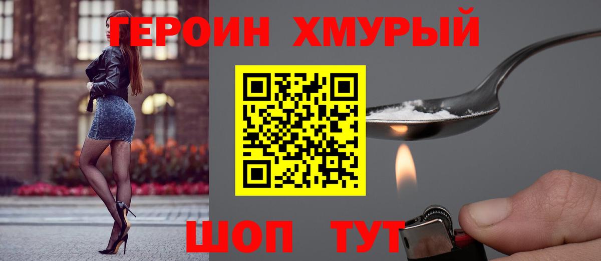 Героин VHQ Альметьевск