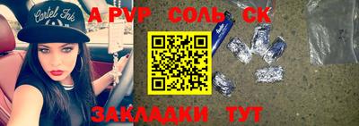 соль ск Азнакаево