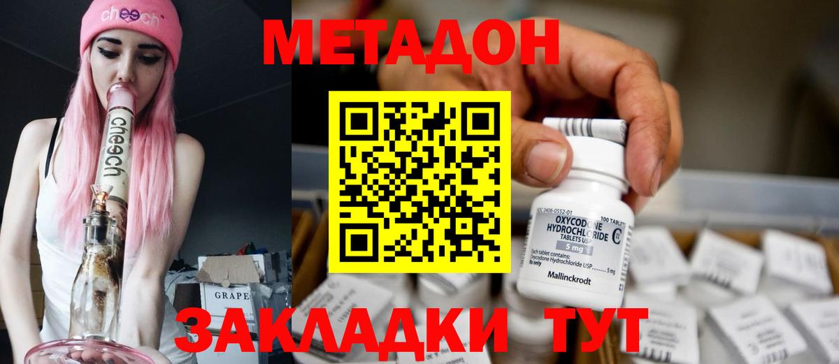 Метадон кристалл  Вход с VPN  МЕТАДОН мёд  Альметьевск 