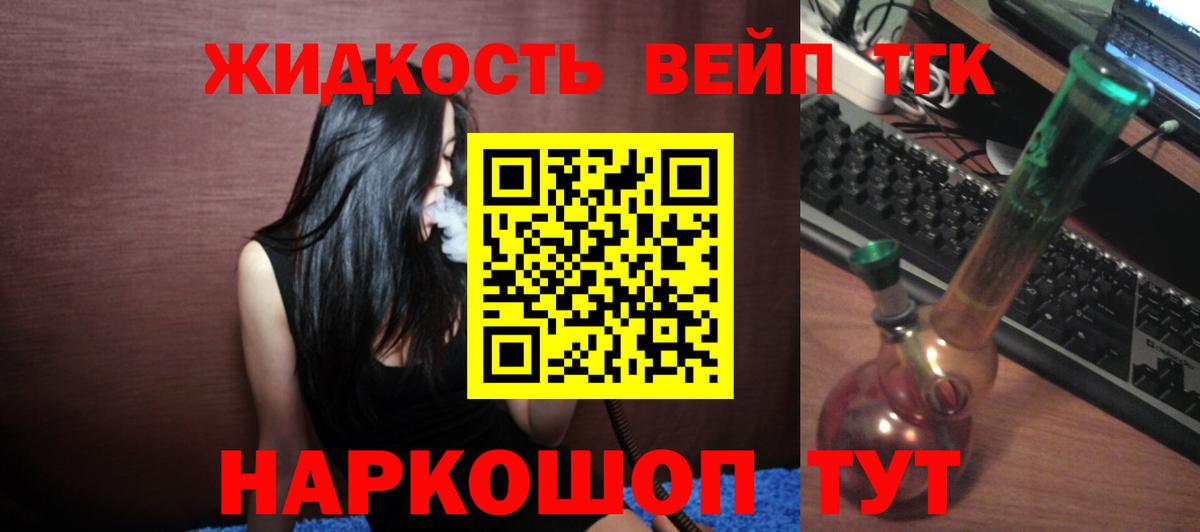 Дистиллят ТГК вейп  Вход с VPN  Альметьевск 